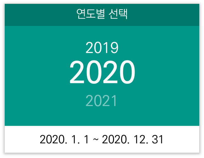 연도별 만들기