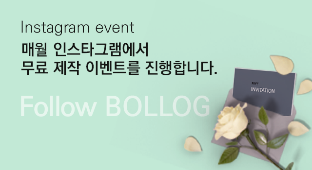 인스타그램 이벤트, 매월 인스타그램에서 무료제작 이벤트를 진행합니다.