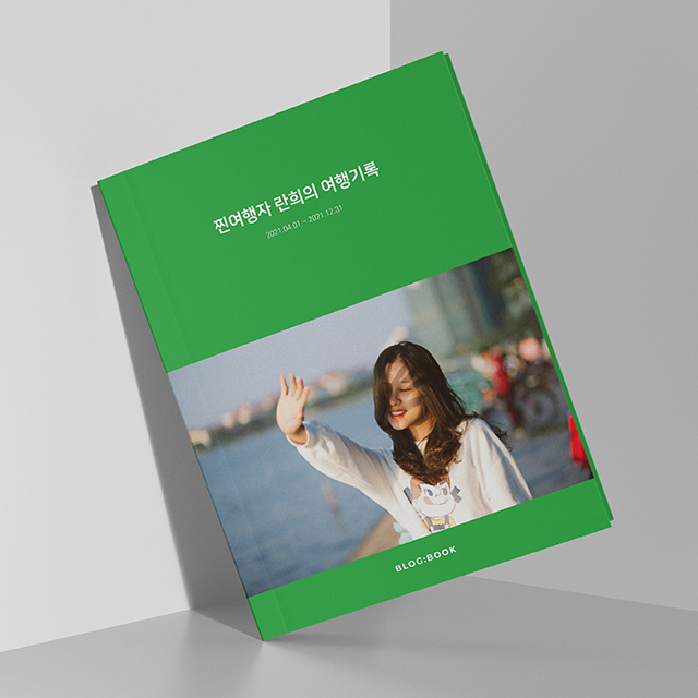 네이버 블로그북